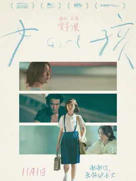 女孩简介封面图